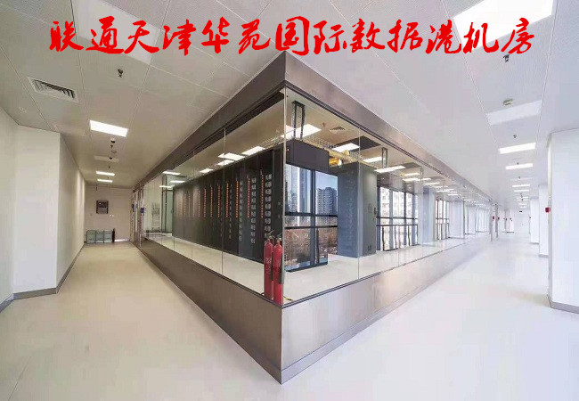 天津联通小树林服务器托管价格